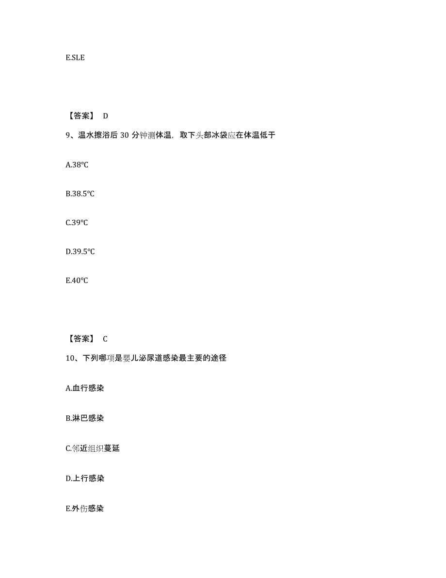 备考2025云南省保山市保山地区中医院执业护士资格考试题库附答案（典型题）_第5页