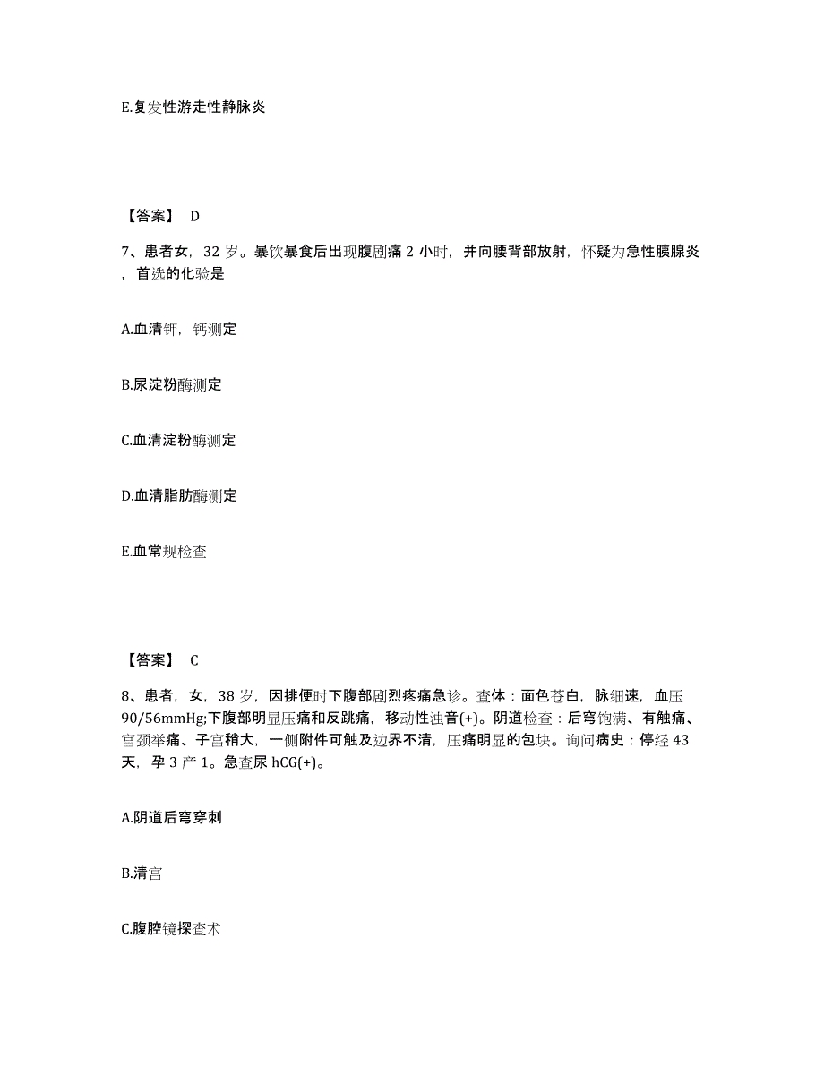 备考2025云南省元江县妇幼保健站执业护士资格考试题库检测试卷A卷附答案_第4页