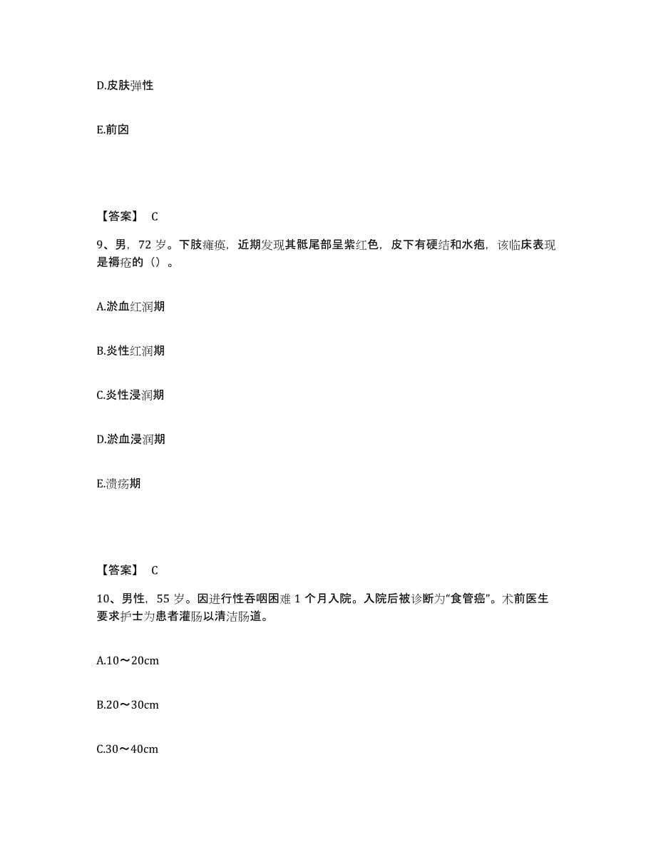 备考2025吉林省龙井市妇幼保健院执业护士资格考试题库检测试卷A卷附答案_第5页