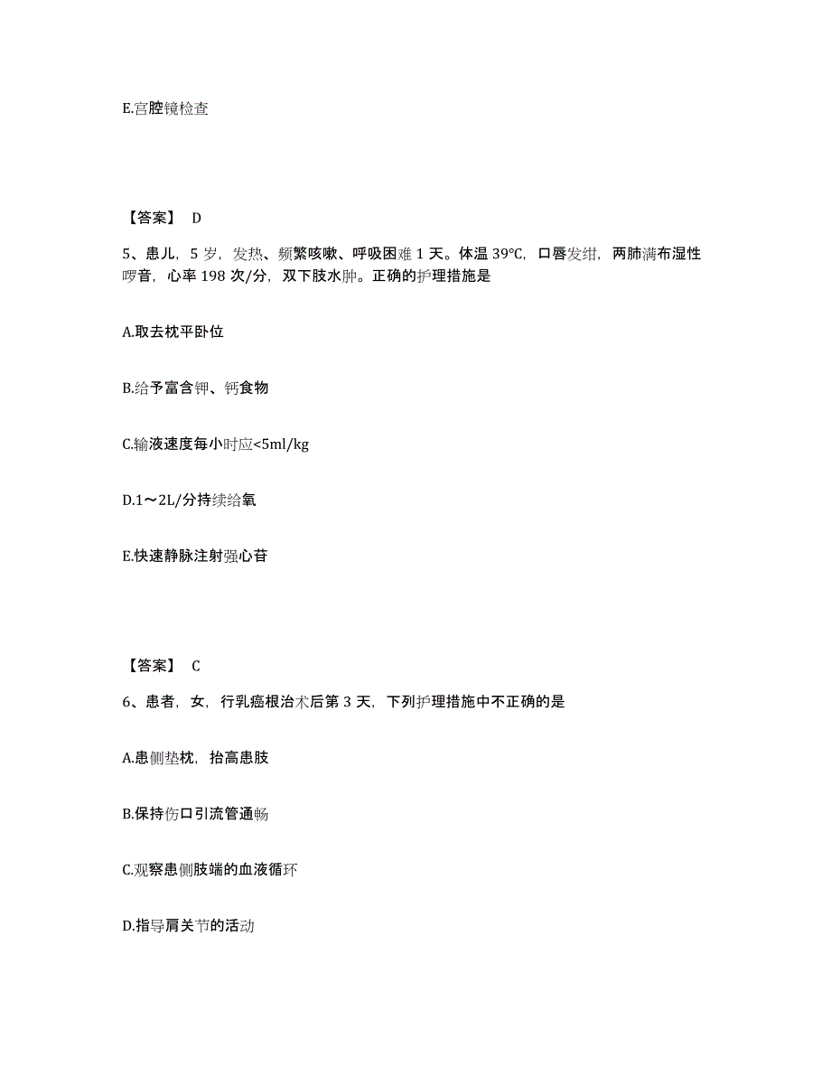 备考2025内蒙古赤峰市巴林右旗蒙医院执业护士资格考试模拟考试试卷A卷含答案_第3页