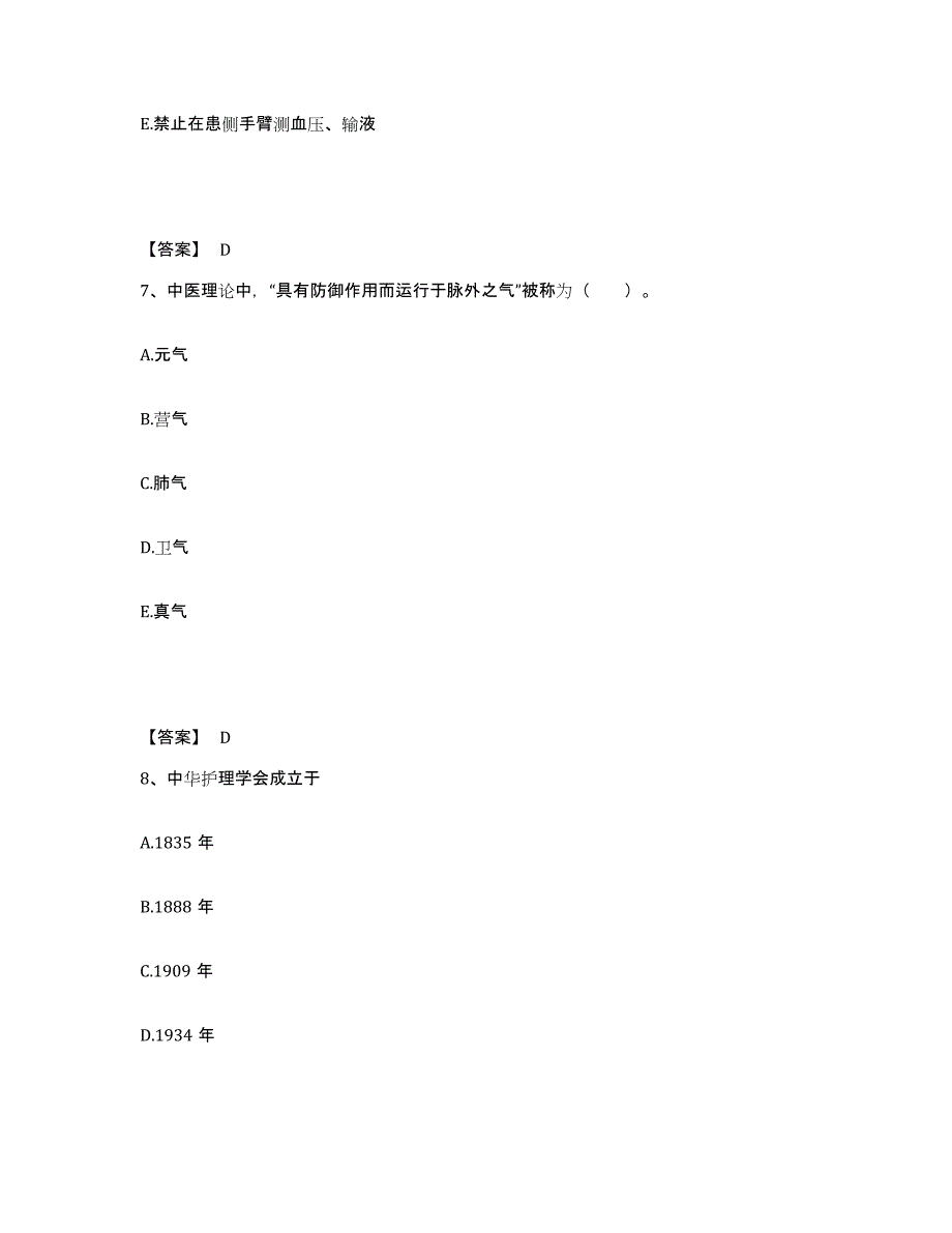 备考2025内蒙古赤峰市巴林右旗蒙医院执业护士资格考试模拟考试试卷A卷含答案_第4页