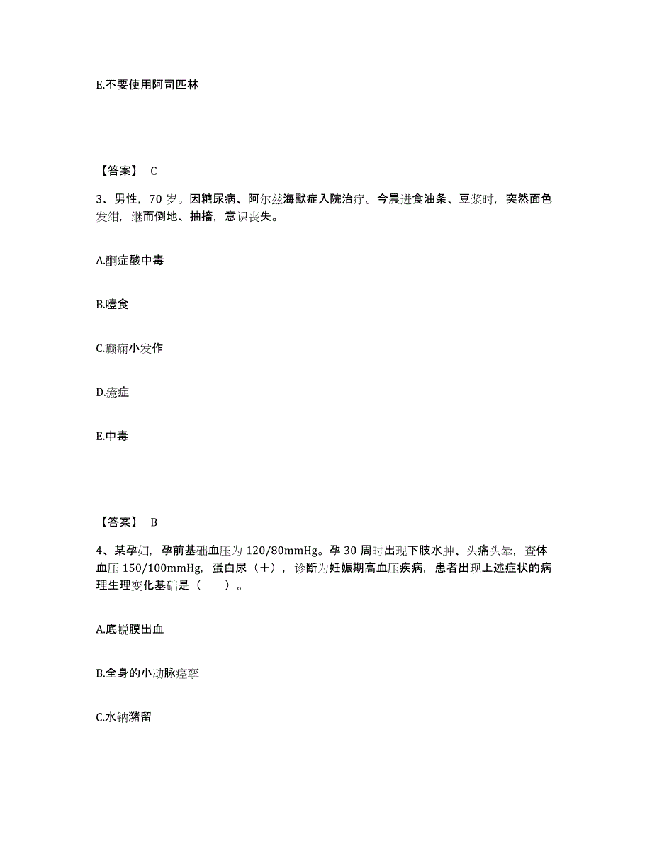 备考2025四川省成都市成都第一骨科医院执业护士资格考试题库与答案_第2页