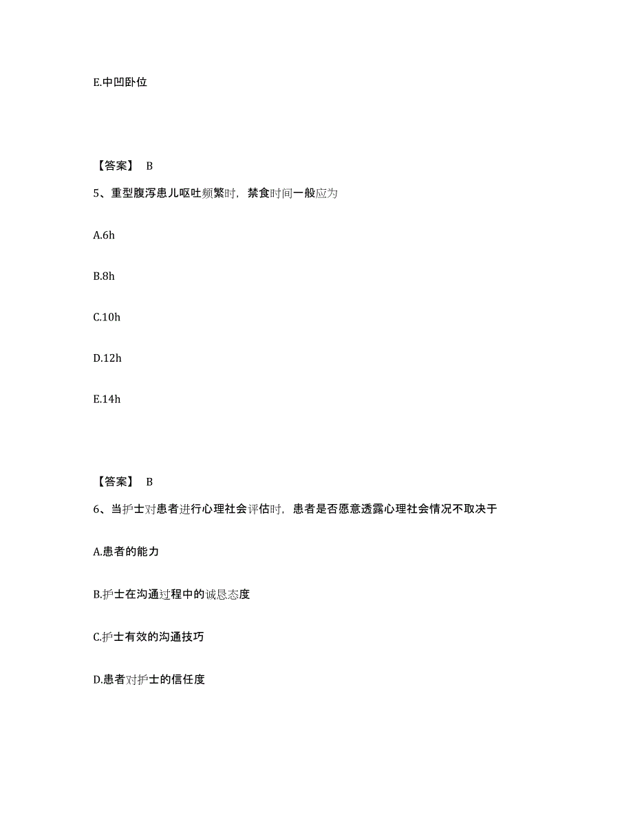 备考2025四川省广元市市中区妇幼保健院执业护士资格考试考前自测题及答案_第3页