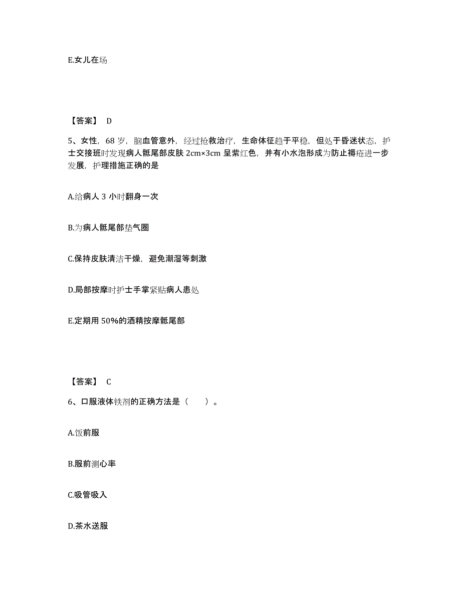 备考2025四川省得荣县妇幼保健院执业护士资格考试题库及答案_第3页