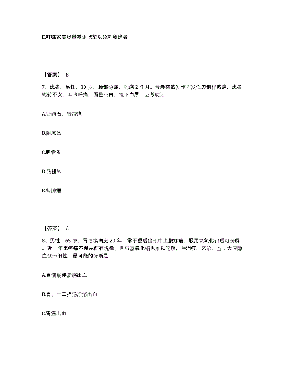 备考2025四川省成都市成都锦江中医专科医院执业护士资格考试全真模拟考试试卷B卷含答案_第4页