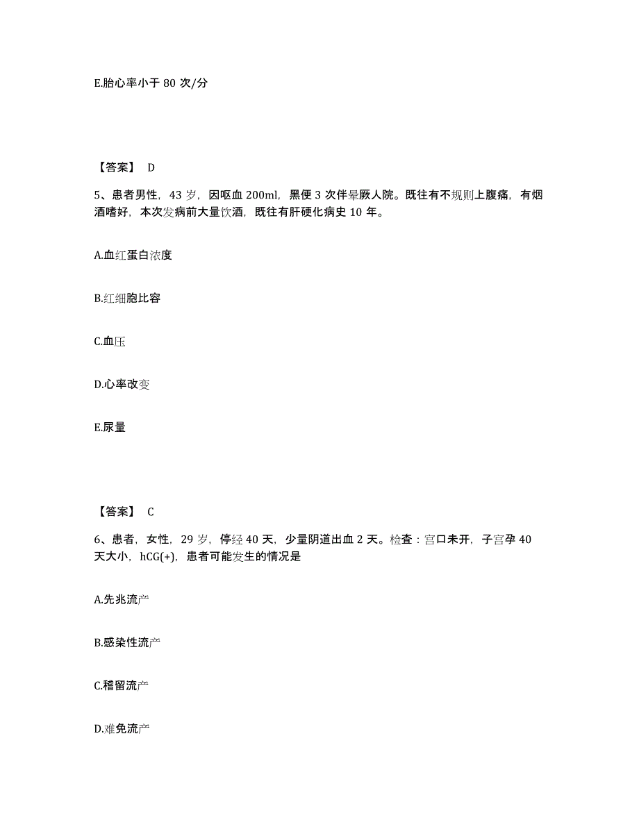 备考2025天津市河东区妇幼保健站执业护士资格考试考前冲刺模拟试卷B卷含答案_第3页