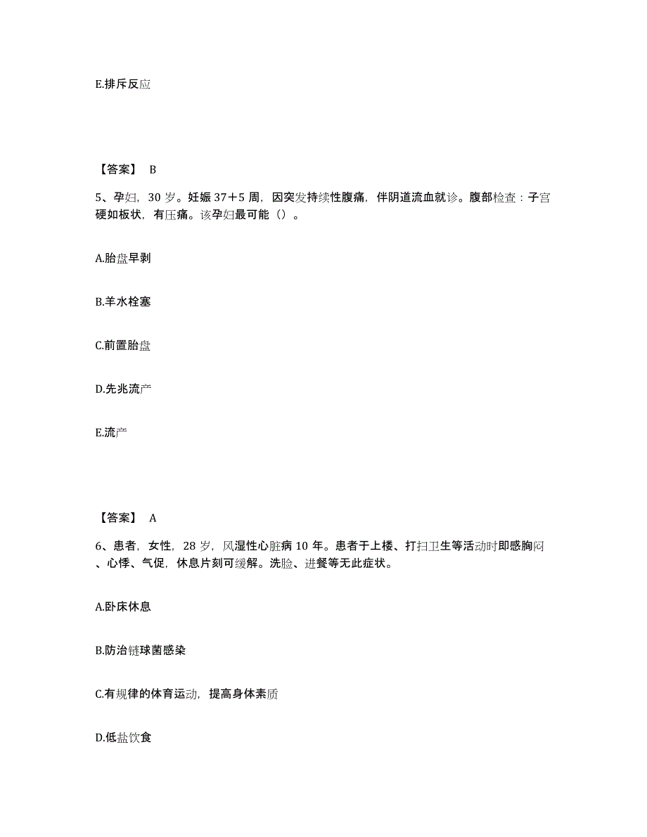 备考2025四川省成都市锦江区第三人民医院成都第一精神病防治院执业护士资格考试模拟预测参考题库及答案_第3页