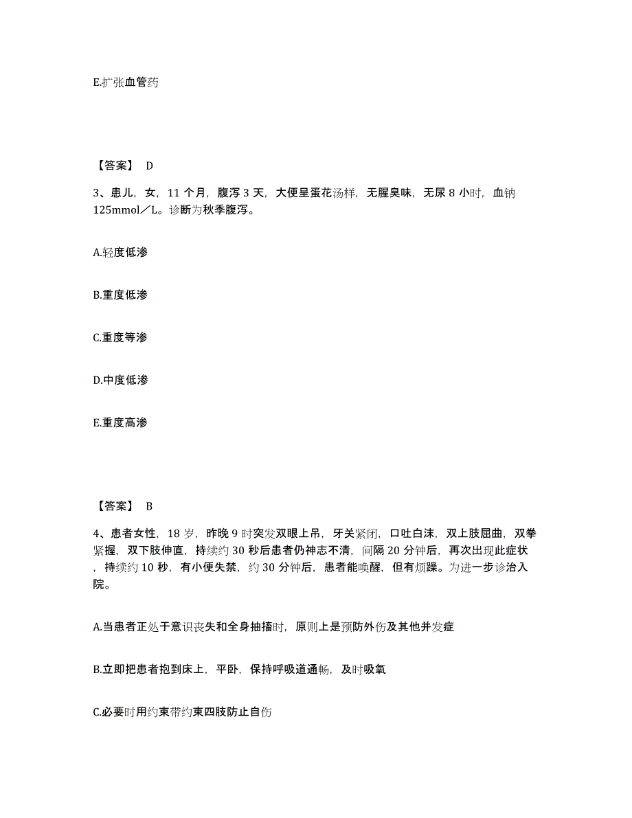 备考2025浙江省绍兴市公安局安康医院执业护士资格考试真题练习试卷B卷附答案_第2页