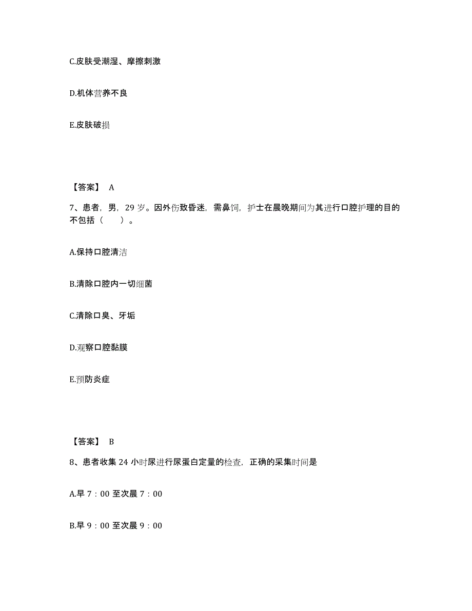 备考2025浙江省绍兴市公安局安康医院执业护士资格考试真题练习试卷B卷附答案_第4页