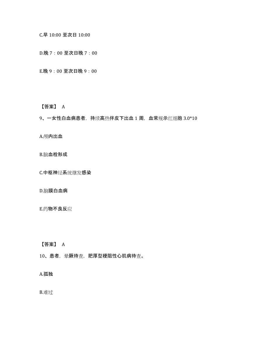 备考2025浙江省绍兴市公安局安康医院执业护士资格考试真题练习试卷B卷附答案_第5页