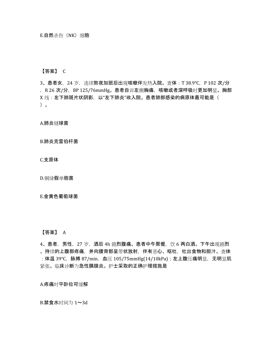 备考2025山东省泰安市郊区妇幼保健院执业护士资格考试每日一练试卷A卷含答案_第2页