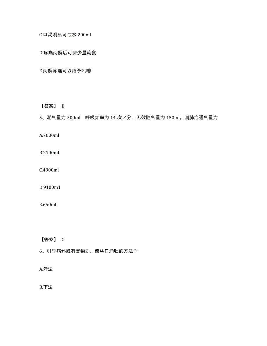 备考2025山东省泰安市郊区妇幼保健院执业护士资格考试每日一练试卷A卷含答案_第3页