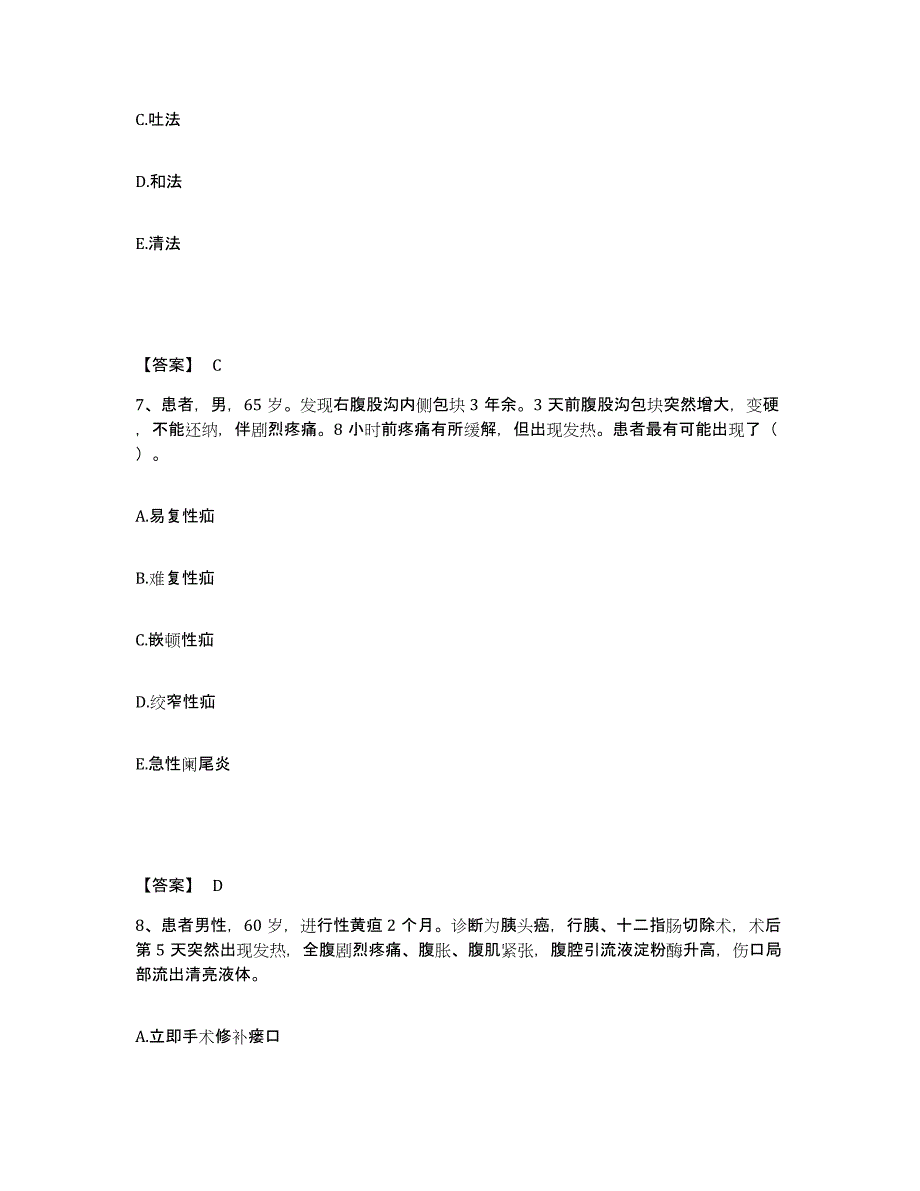 备考2025山东省泰安市郊区妇幼保健院执业护士资格考试每日一练试卷A卷含答案_第4页