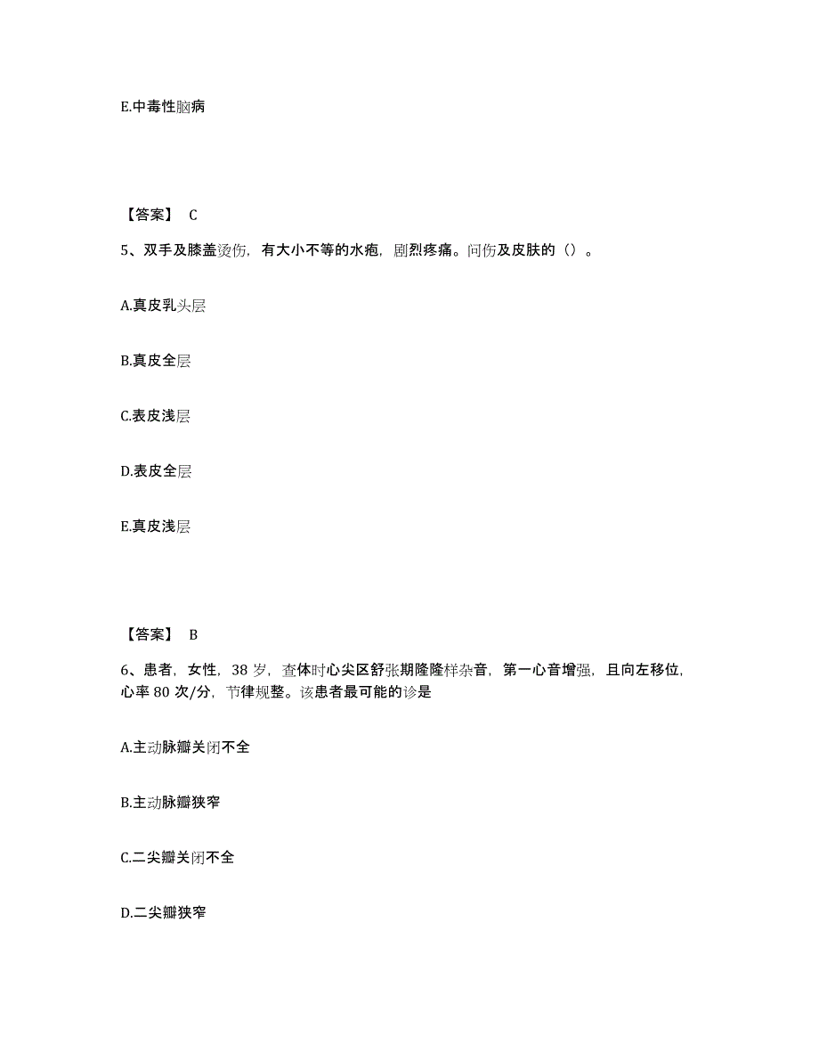 备考2025浙江省杭州市第一人民医院执业护士资格考试题库综合试卷A卷附答案_第3页