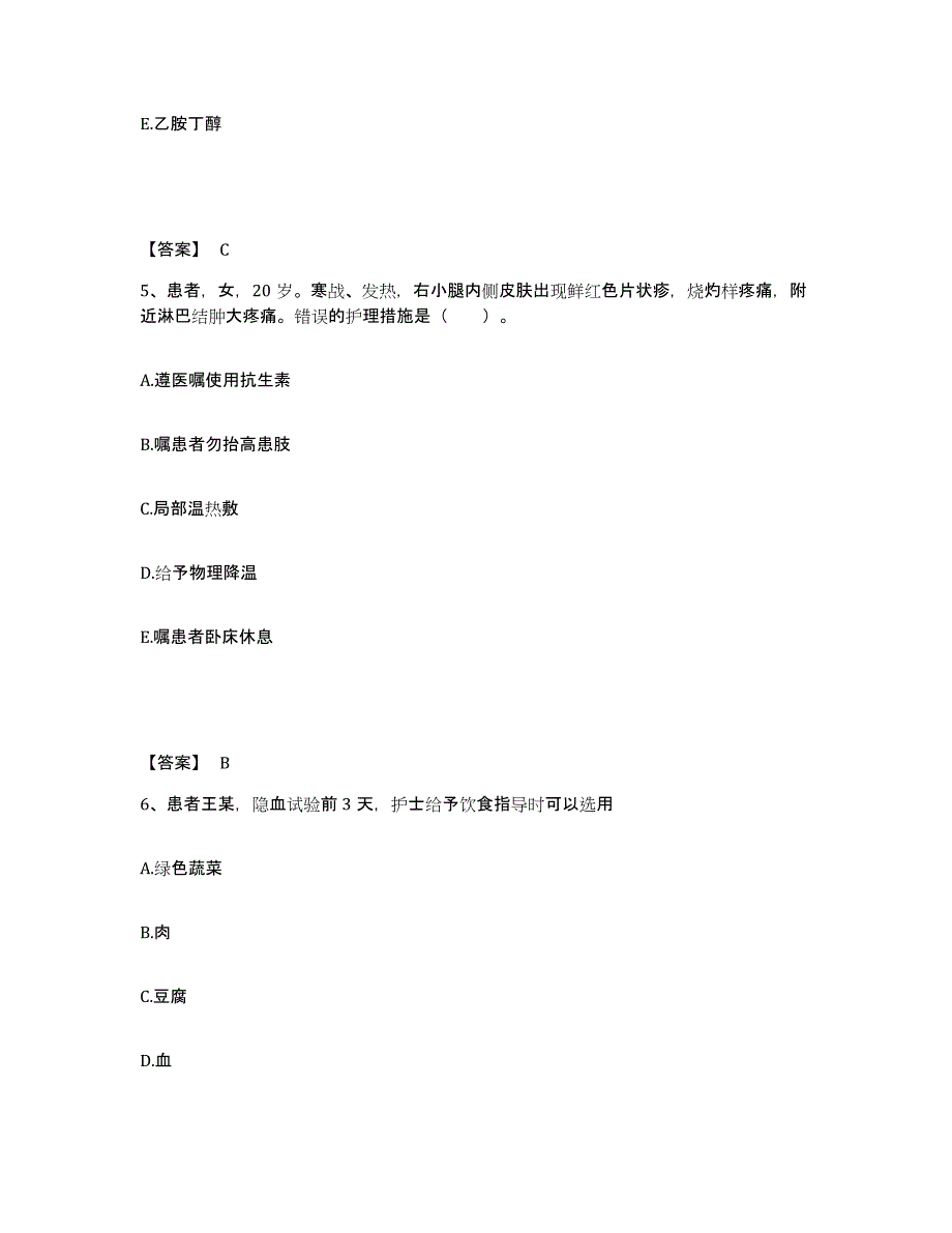 备考2025四川省金川县妇幼保健院执业护士资格考试能力提升试卷B卷附答案_第3页