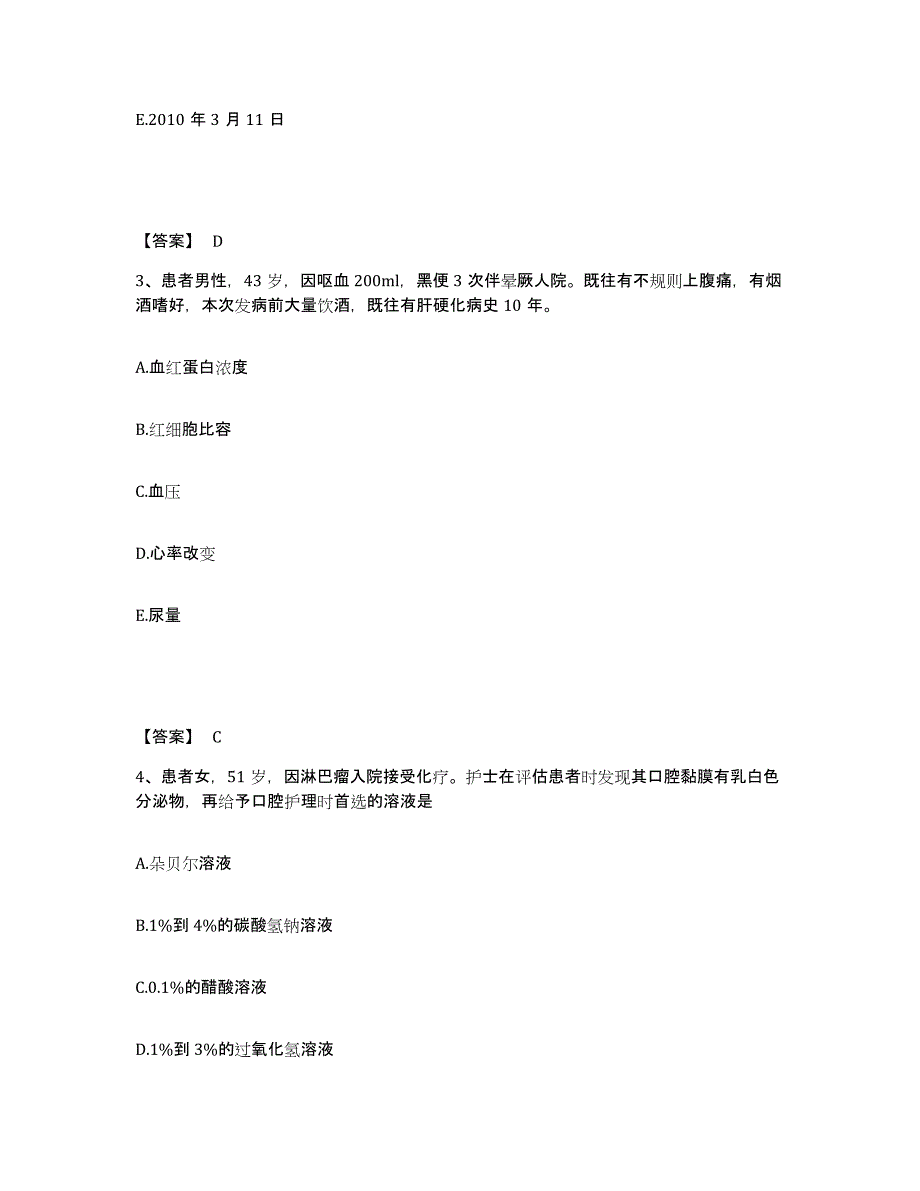 备考2025北京市大兴区庞各庄中心卫生院执业护士资格考试提升训练试卷B卷附答案_第2页