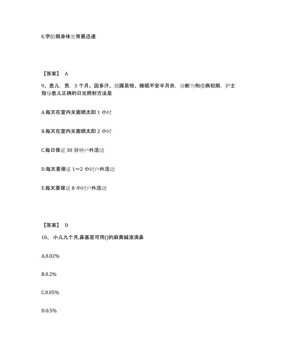 备考2025北京市大兴区庞各庄中心卫生院执业护士资格考试提升训练试卷B卷附答案_第5页