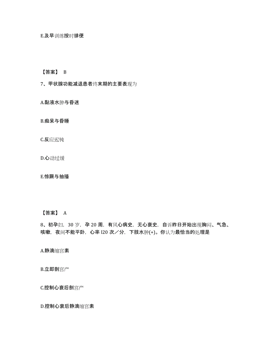 备考2025吉林省乾安县医院执业护士资格考试题库及答案_第4页