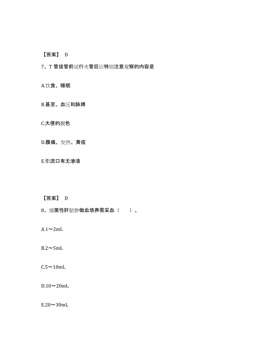 备考2025四川省成都市交通医院执业护士资格考试典型题汇编及答案_第4页