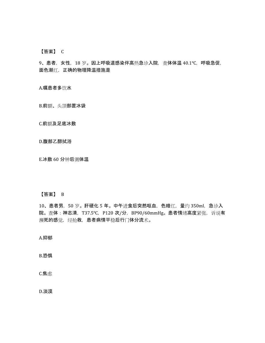 备考2025四川省成都市交通医院执业护士资格考试典型题汇编及答案_第5页