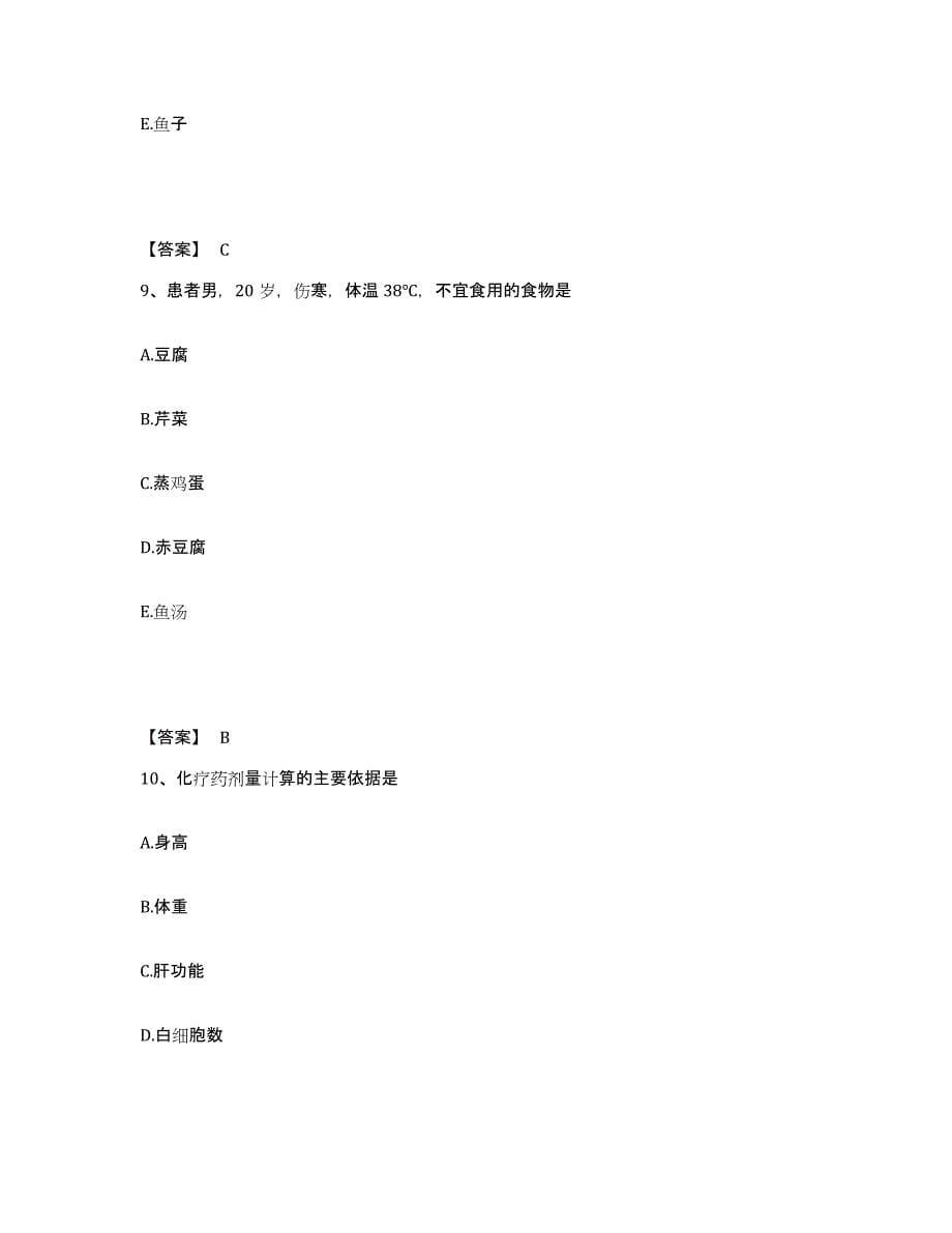 备考2025山东省潍坊市皮肤病医院潍坊市性病防治中心执业护士资格考试通关题库(附答案)_第5页