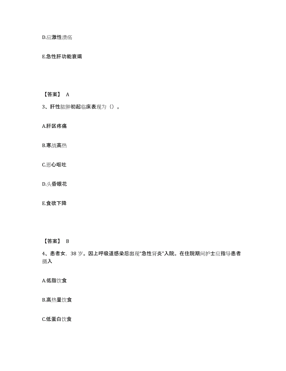 备考2025江西省萍乡市莲花县中医院执业护士资格考试考试题库_第2页