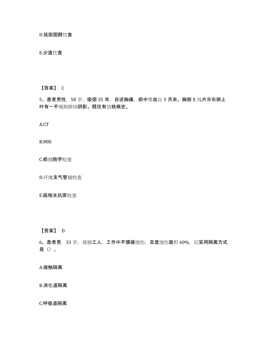 备考2025江西省萍乡市莲花县中医院执业护士资格考试考试题库_第3页