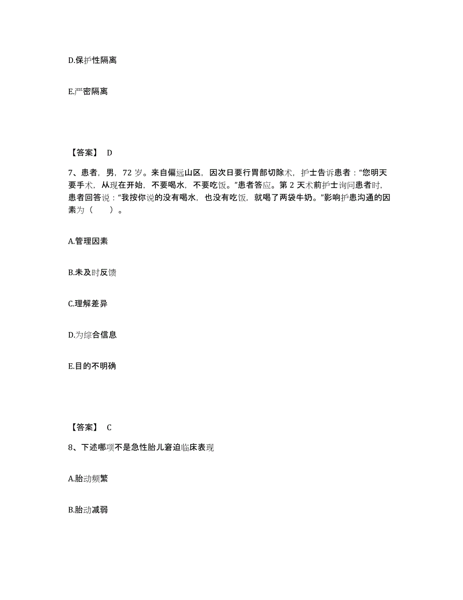 备考2025江西省萍乡市莲花县中医院执业护士资格考试考试题库_第4页