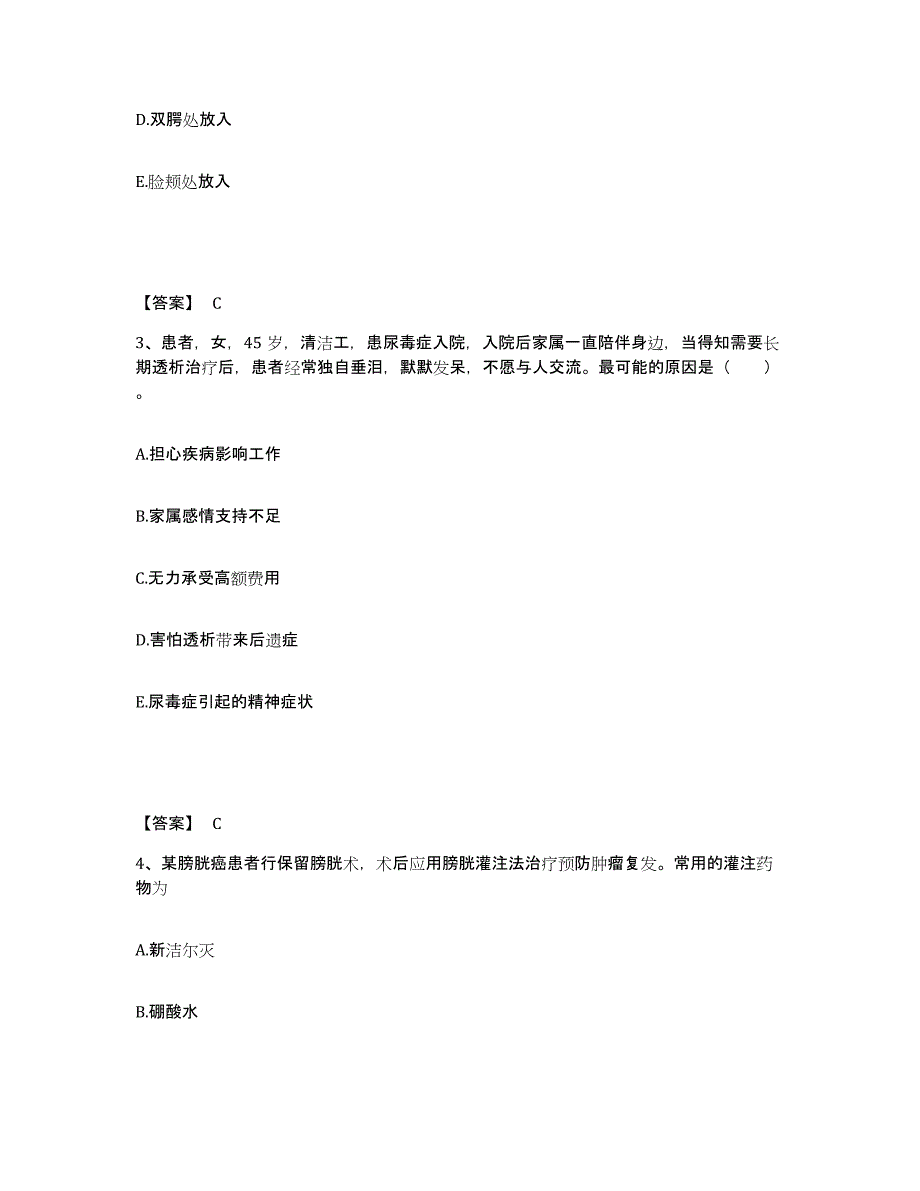 备考2025四川省成都市四川大学华西第四医院(职业病医院)执业护士资格考试自测模拟预测题库_第2页