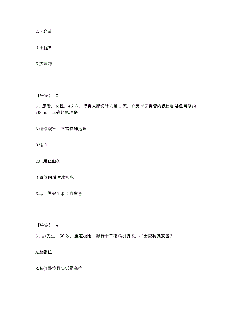 备考2025四川省成都市四川大学华西第四医院(职业病医院)执业护士资格考试自测模拟预测题库_第3页