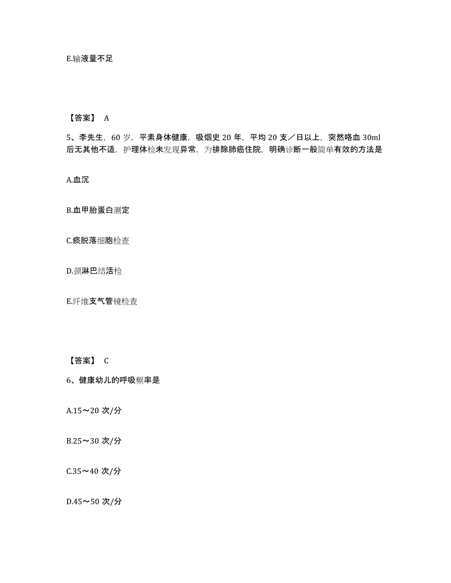 备考2025重庆市江北区红旗河沟医院执业护士资格考试通关题库(附答案)_第3页