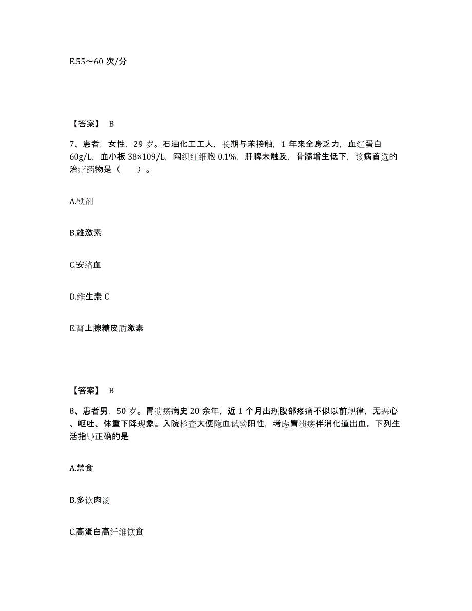 备考2025重庆市江北区红旗河沟医院执业护士资格考试通关题库(附答案)_第4页