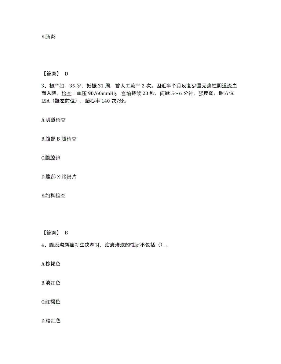 备考2025四川省珙县妇幼保健院执业护士资格考试试题及答案_第2页