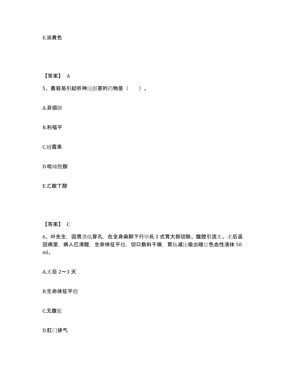 备考2025四川省珙县妇幼保健院执业护士资格考试试题及答案_第3页