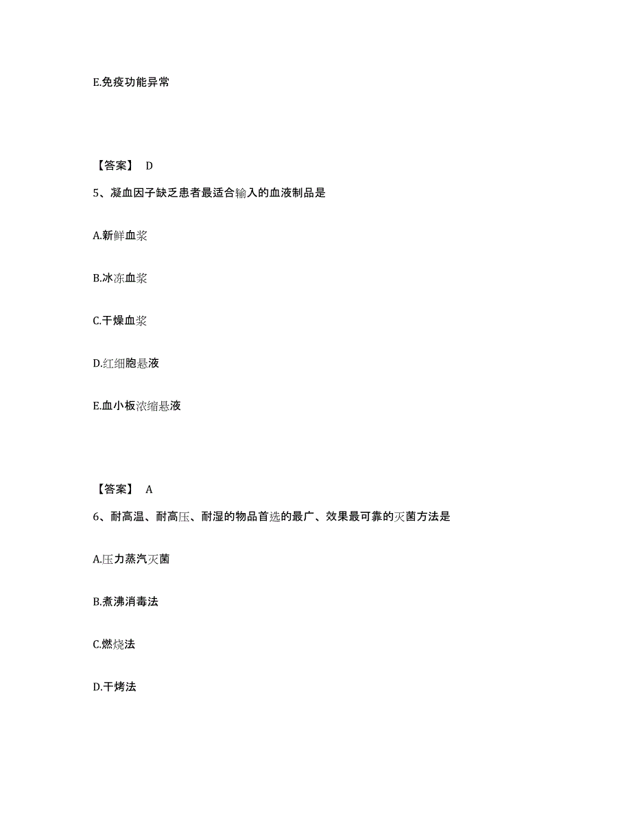 备考2025吉林省东丰县东辽县第二人民医院执业护士资格考试综合练习试卷A卷附答案_第3页