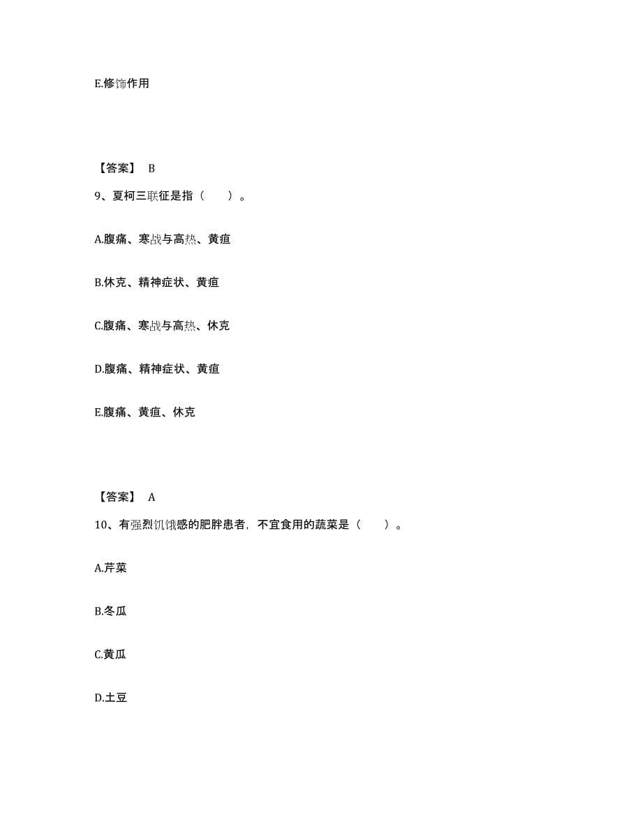 备考2025吉林省东丰县东辽县第二人民医院执业护士资格考试综合练习试卷A卷附答案_第5页