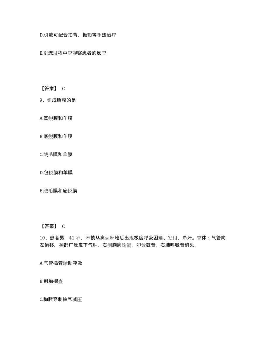 备考2025四川省成都市成华区红十字医院执业护士资格考试题库附答案（典型题）_第5页