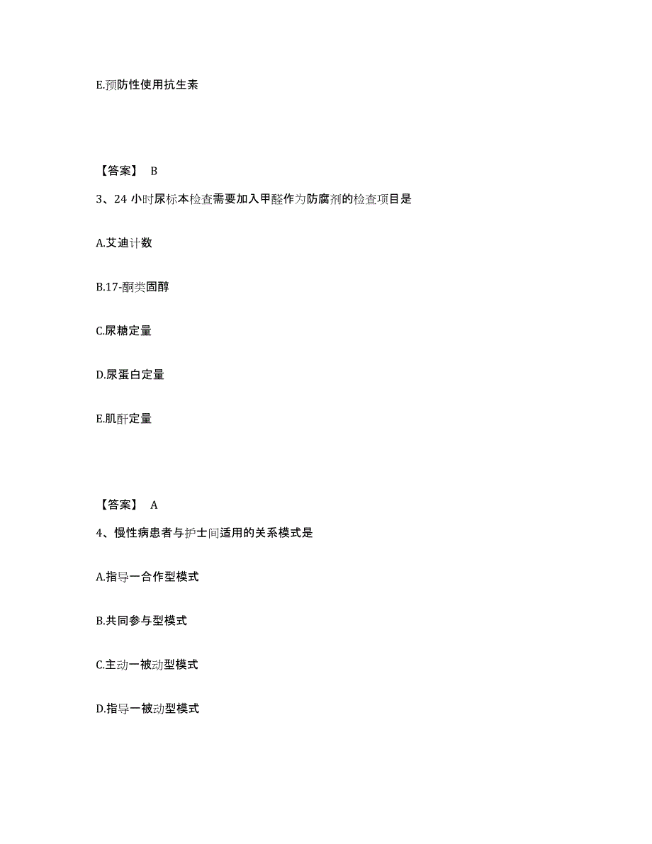 备考2025北京市大兴区青云店中心卫生院执业护士资格考试强化训练试卷A卷附答案_第2页