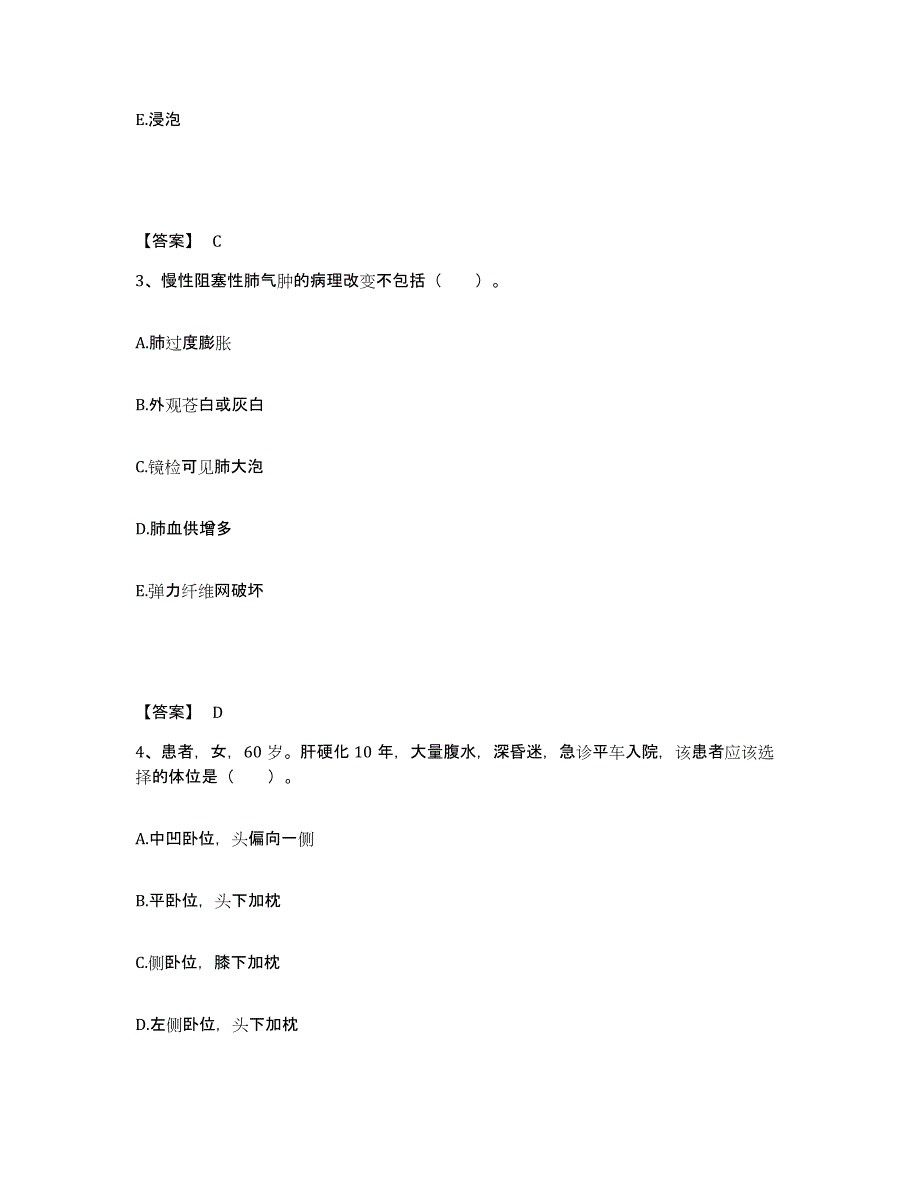 备考2025四川省成都市成都青羊区人民医院执业护士资格考试过关检测试卷A卷附答案_第2页