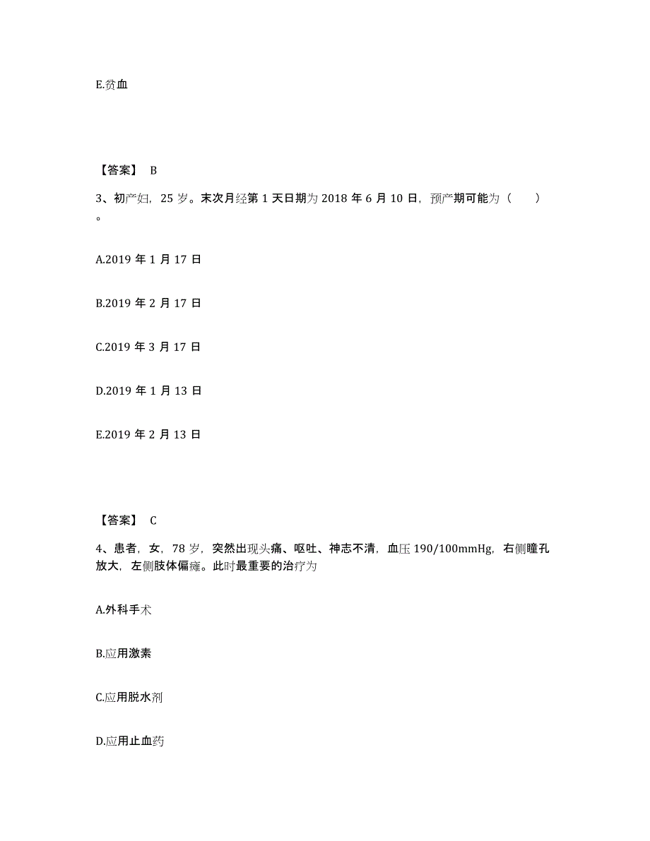 备考2025北京市西城区妇婴医院执业护士资格考试模拟考试试卷A卷含答案_第2页