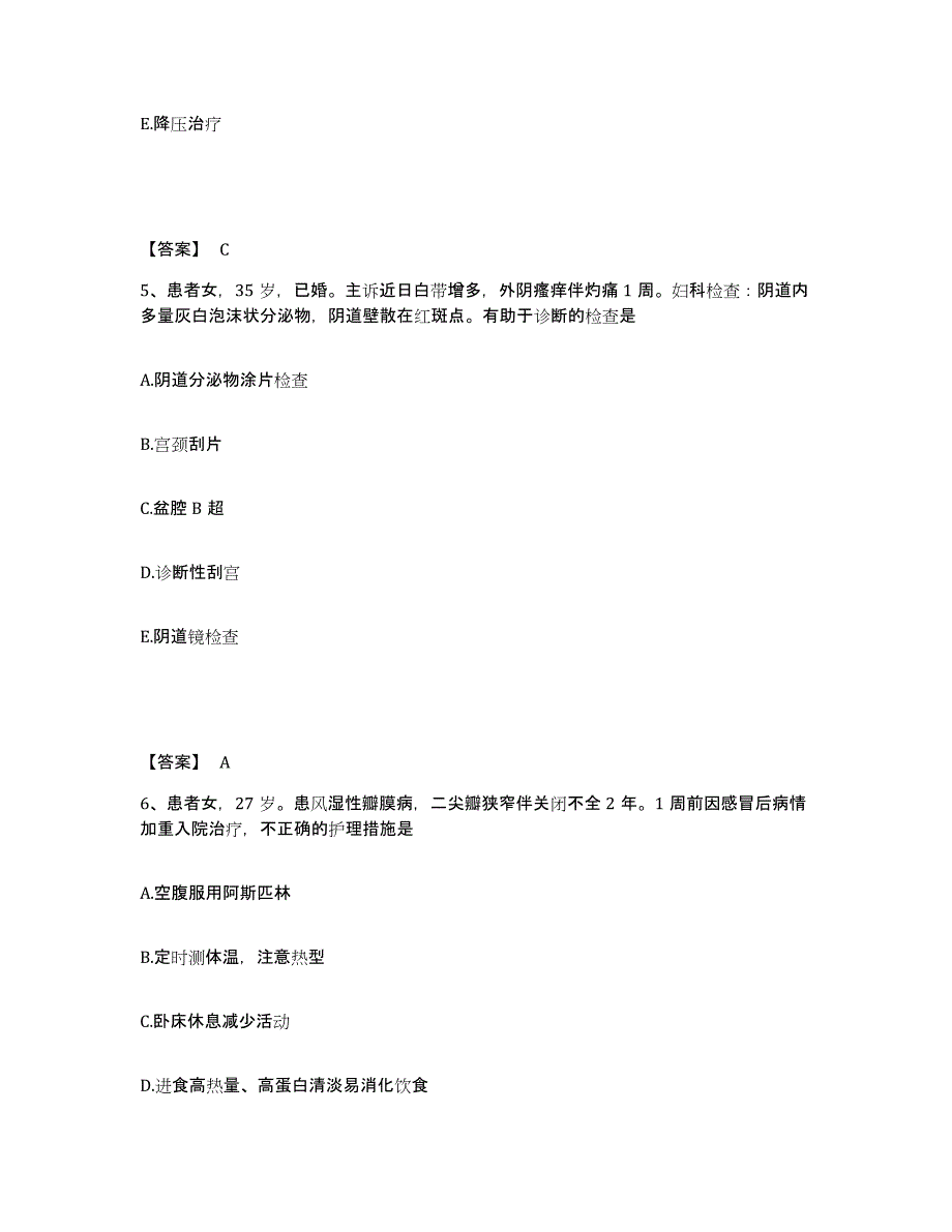 备考2025北京市西城区妇婴医院执业护士资格考试模拟考试试卷A卷含答案_第3页