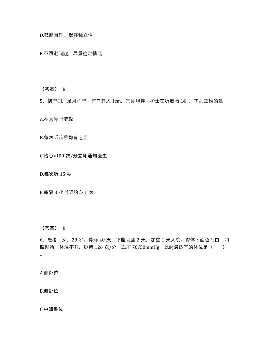 备考2025北京市平谷区南独乐河镇卫生院执业护士资格考试全真模拟考试试卷A卷含答案_第3页