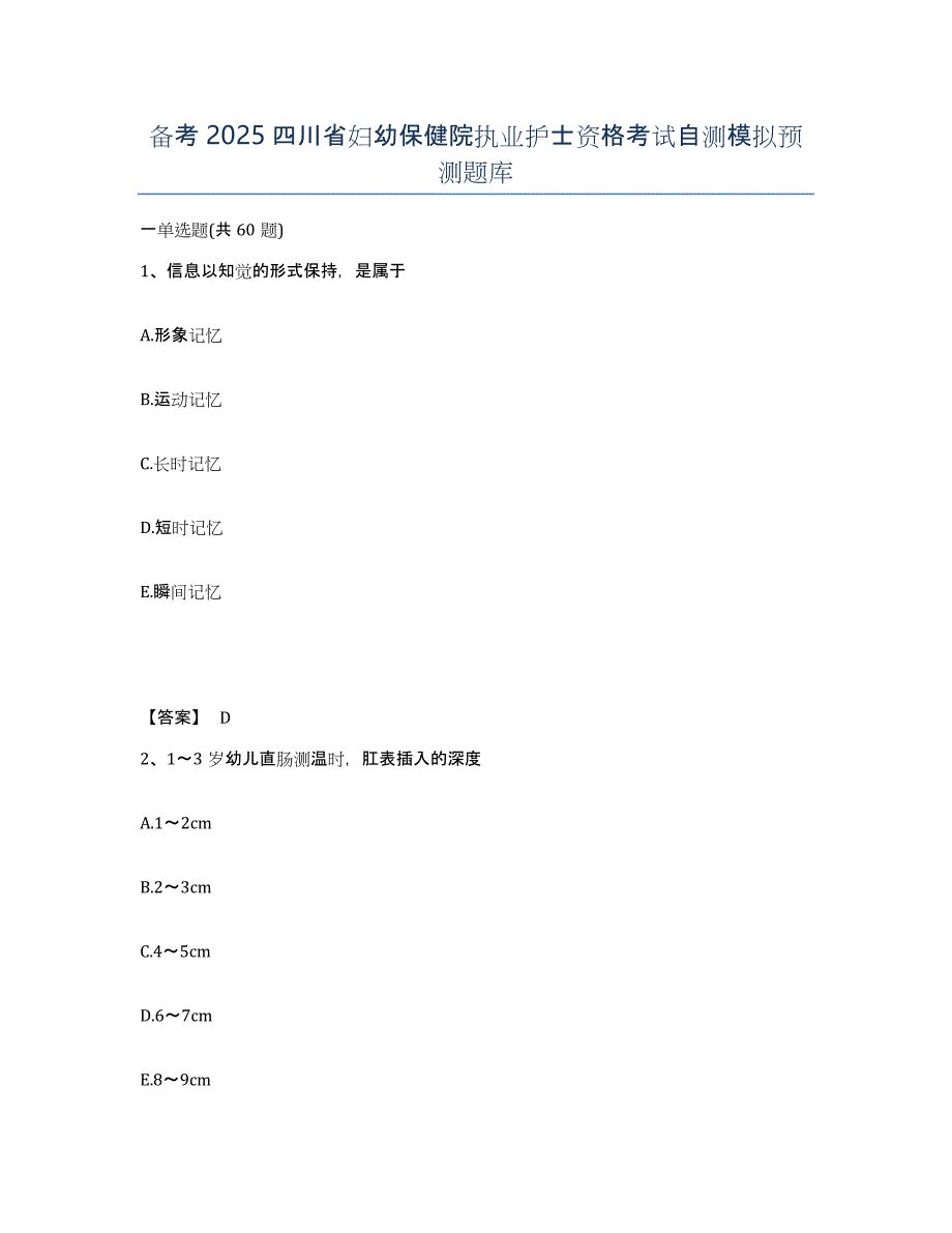 备考2025四川省妇幼保健院执业护士资格考试自测模拟预测题库_第1页