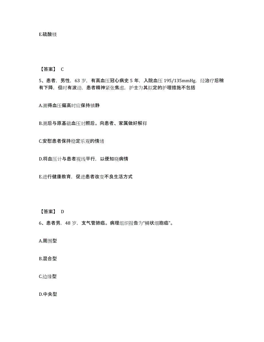 备考2025山东省泰安市郊区妇幼保健院执业护士资格考试考前冲刺模拟试卷B卷含答案_第3页