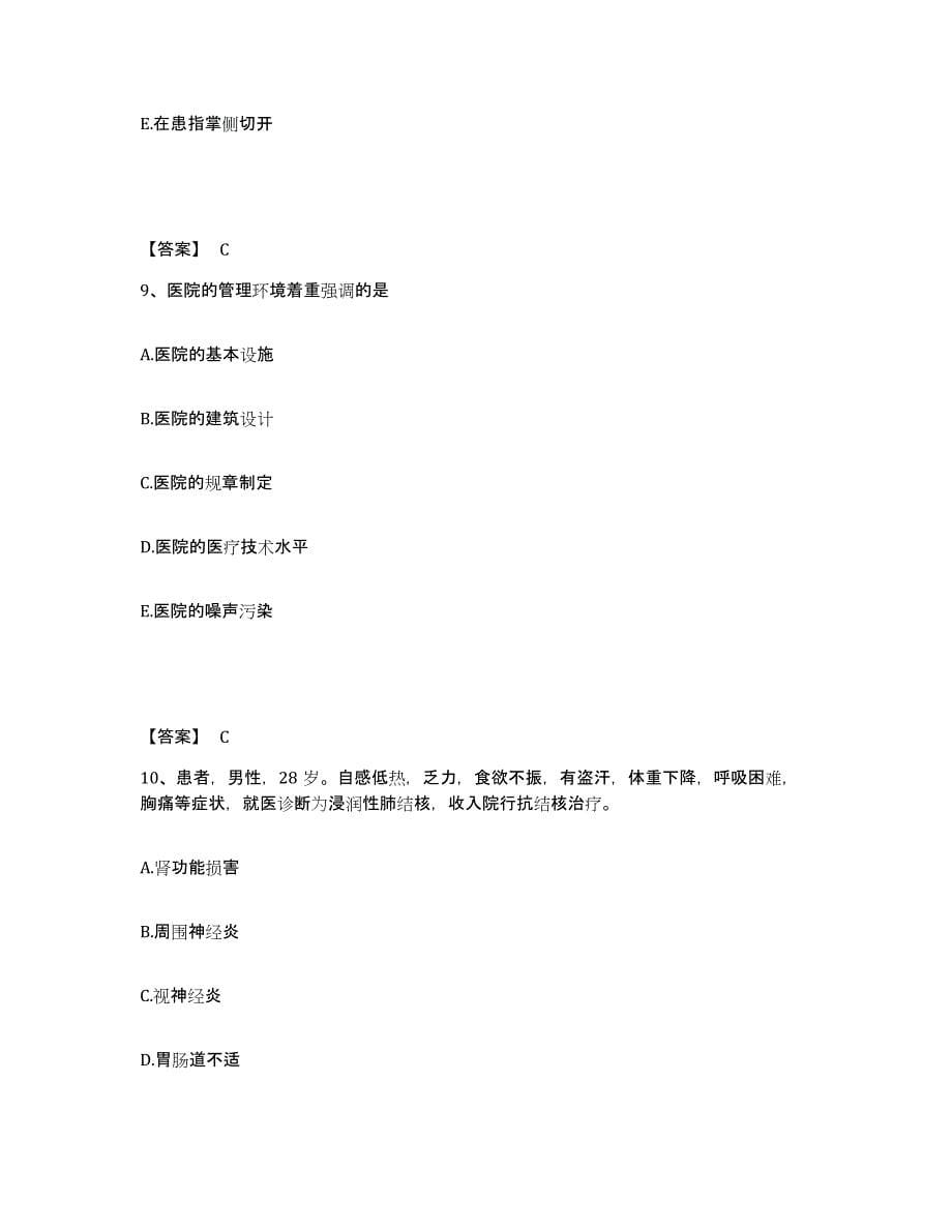 备考2025山东省泰安市郊区妇幼保健院执业护士资格考试考前冲刺模拟试卷B卷含答案_第5页