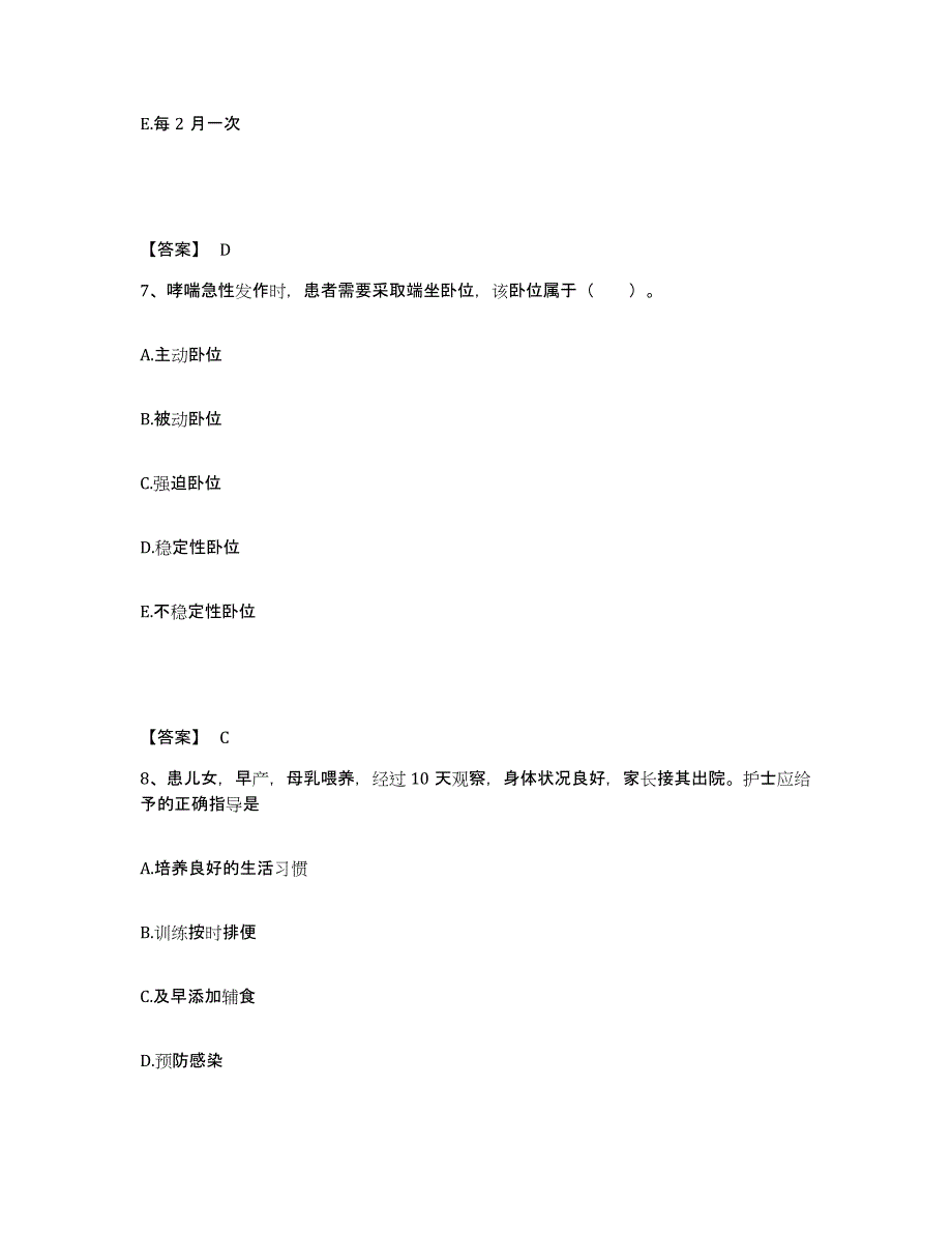 备考2025四川省峨边县妇幼保健院执业护士资格考试提升训练试卷B卷附答案_第4页