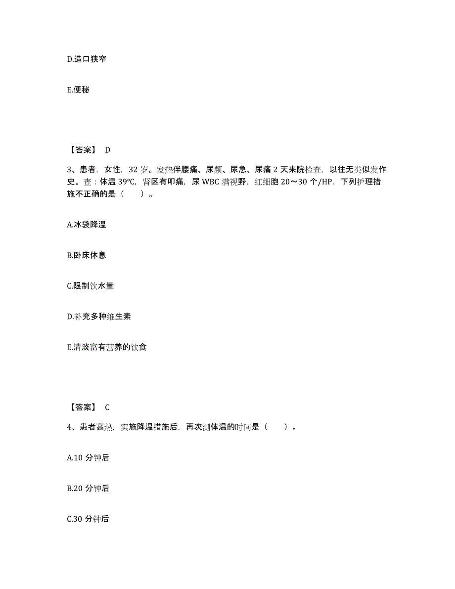 备考2025云南省富源县妇幼保健院执业护士资格考试通关题库(附答案)_第2页