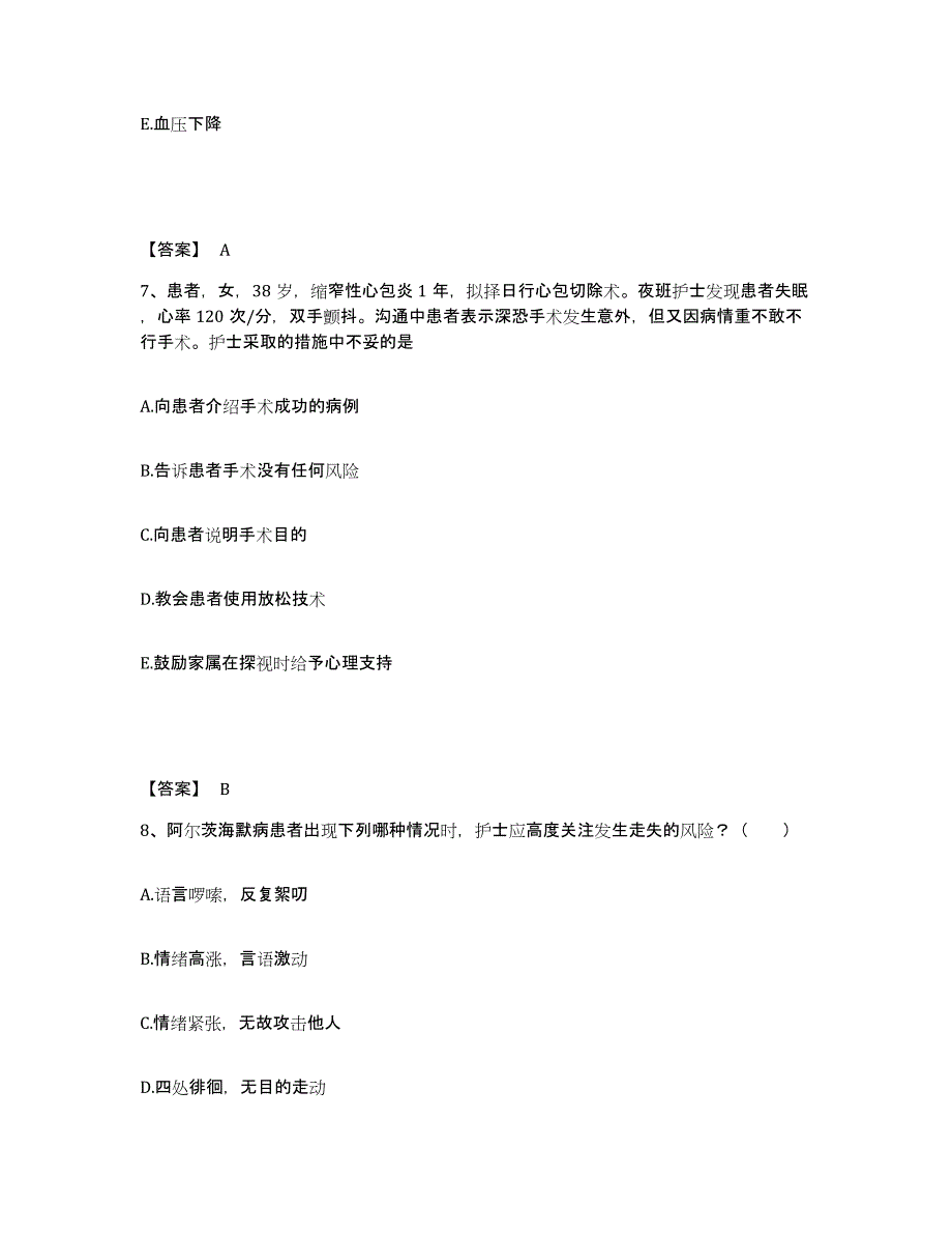 备考2025四川省色达县妇幼保健院执业护士资格考试能力测试试卷A卷附答案_第4页