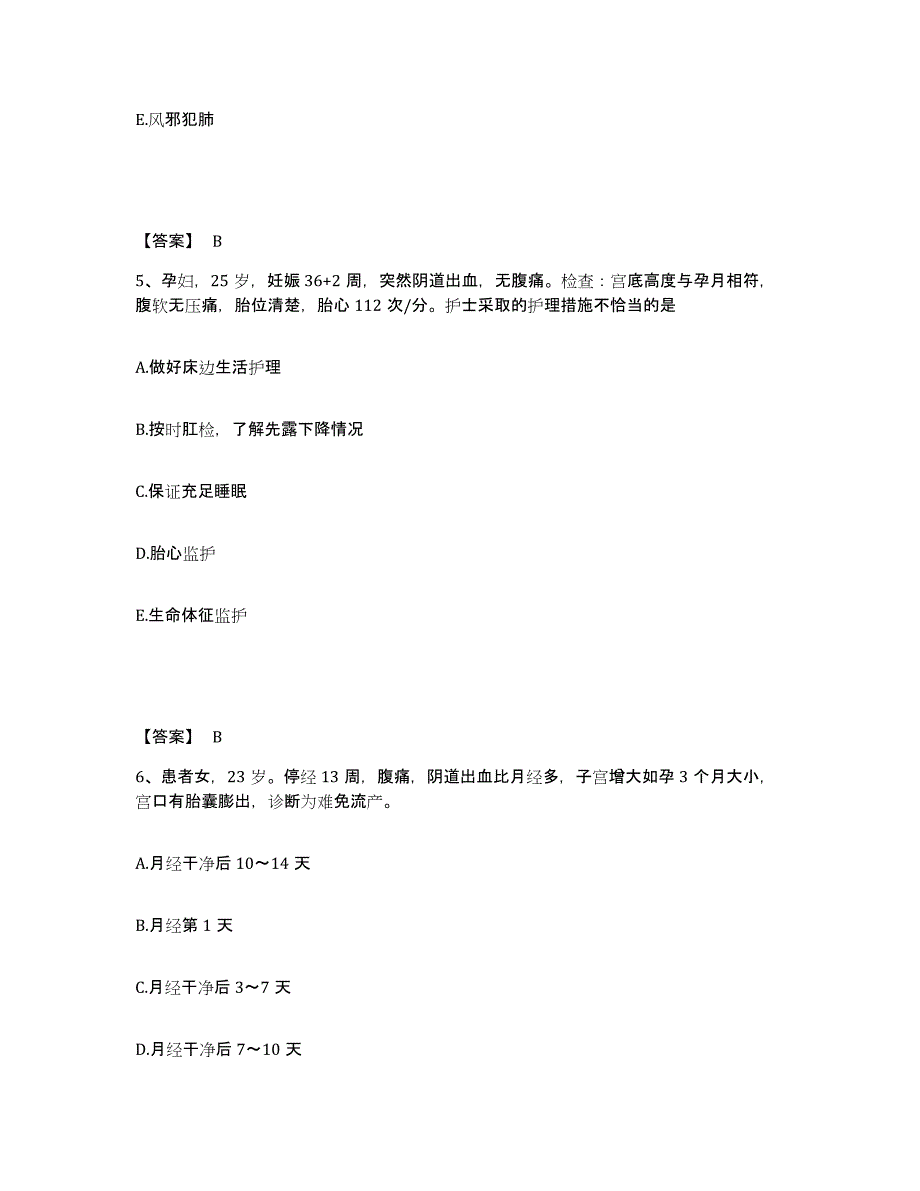 备考2025云南省河口县妇幼保健院执业护士资格考试通关提分题库及完整答案_第3页