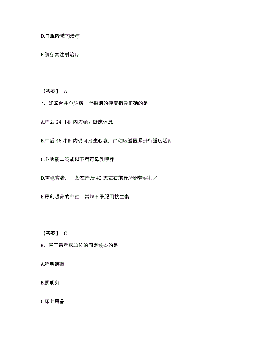 备考2025四川省绵阳市涪城区妇幼保健院执业护士资格考试题库练习试卷A卷附答案_第4页